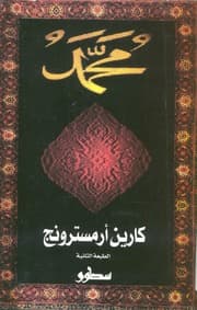 Muhammad: A Biography of the Prophet