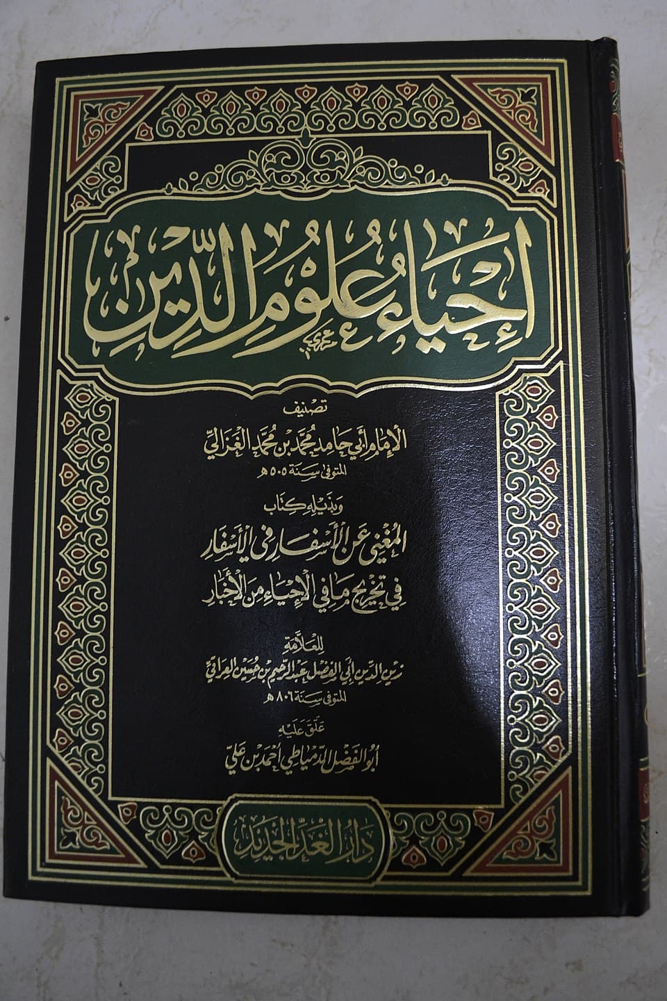 Ihya' 'ulum al-din (The Revival of the Religious Sciences)